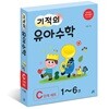 기적의 유아수학 C단계 전6권 세트