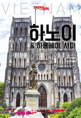 트래블로그 하노이 & 하롱베이, 사파