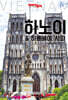 트래블로그 하노이 & 하롱베이, 사파