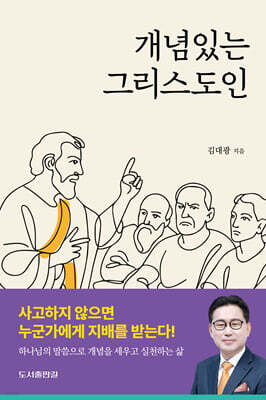 개념있는 그리스도인