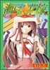 瀨戶の花嫁 2