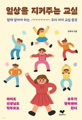 일상을 지켜주는 교실