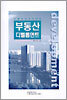 부동산 디벨롭먼트