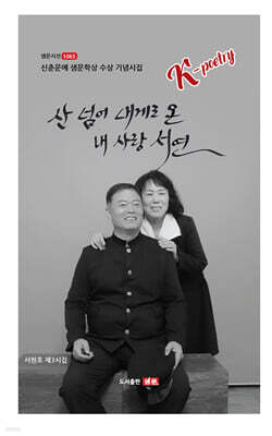 산 넘어 내게로 온 내 사랑 서연