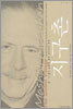 지구촌