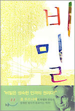 비밀