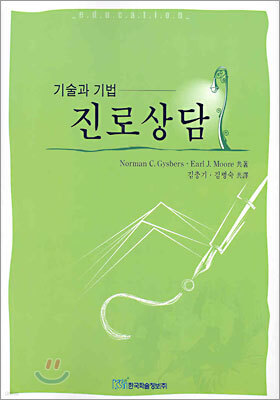 진로 상담