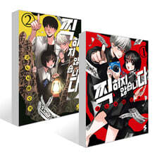 찍히지 않습니다 1~2권 세트