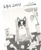 도봉이 그리기