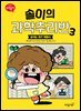 솔이의 과학추리반 3