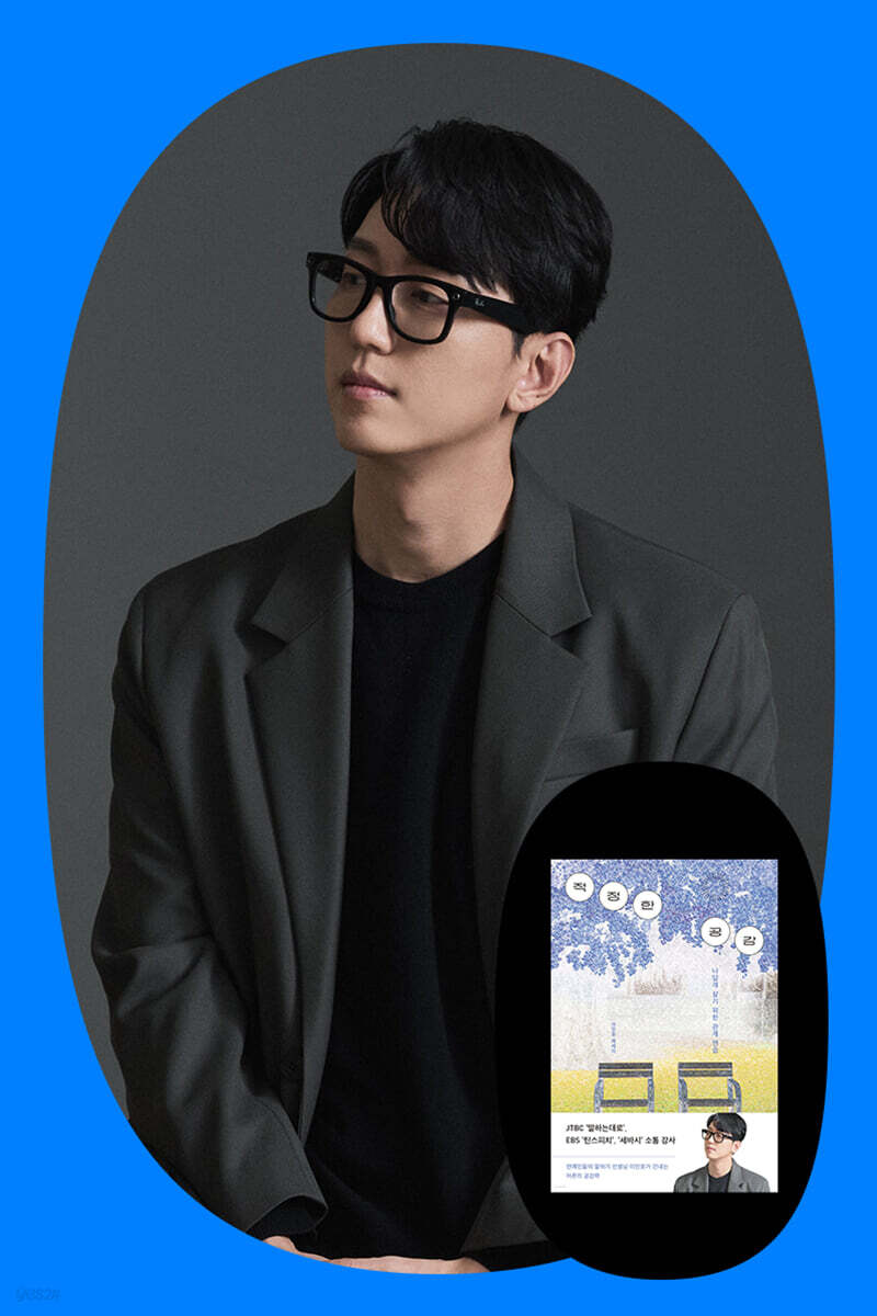 『적정한 공감』 이민호 작가 북토크