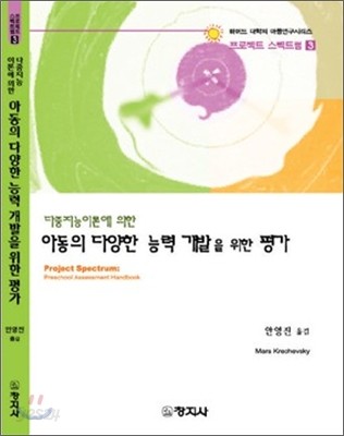 아동의 다양한 능력 개발을 위한 평가