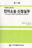 전자소송 신청실무