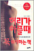 허리가 아플때 꼭 봐야 하는 책