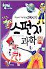 팡야 스펀지 과학