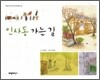 인사동 가는 길