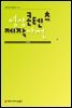 영상 콘텐츠 제작 사전