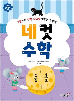 네 컷 수학