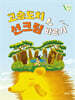 고슴도치 선크림 바르기