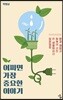 어쩌면 가장 중요한 이야기