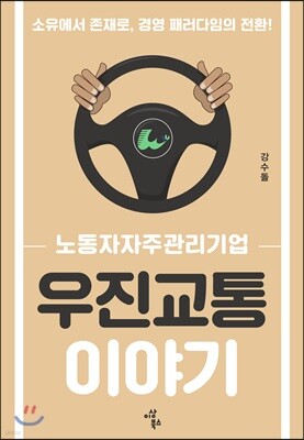 우진교통 이야기