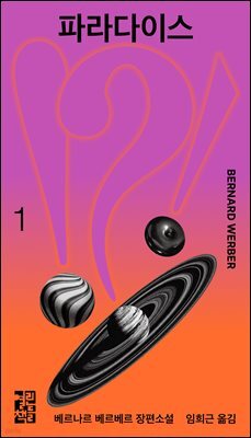 파라다이스 1