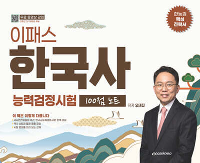 이패스 한국사능력검정시험 100점 노트