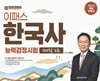 이패스 한국사능력검정시험 100점 노트