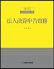 2015 법인결산신고실무