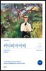 키다리 아저씨 (완역본)