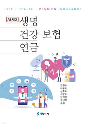 AI 생명 건강 연금보험