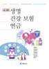 AI 생명 건강 연금보험