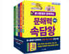콩나물쌤과 함께하는 문해력 속담왕 세트