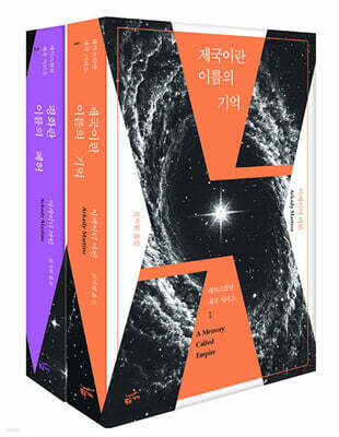 테익스칼란 제국 시리즈 세트