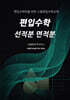 편입수학 선적분 면적분
