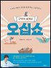 구약의 세계로 오십쇼