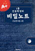 1등 간호학생의 비밀노트 : 간호학개론 2편