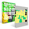 나는 얼마짜리입니까 + 당신의 퇴근은 언제입니까 세트