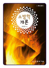 소방학개론