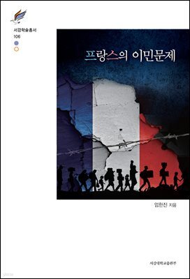 프랑스의 이민문제