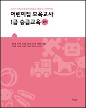 어린이집 보육교사 1급 승급교육