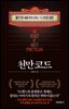 천만 코드