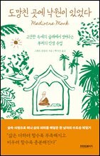 도망친 곳에 낙원이 있었다