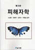 피해자학