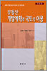 부동산개발계획과 국토의 이용