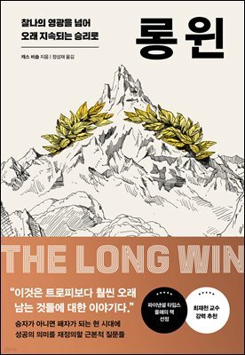 롱 윈