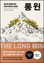 롱 윈