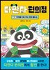 다판다 편의점 2