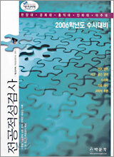 대입수시 전공적성검사