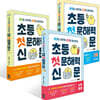 초등 첫 문해력 신문 1~3권 세트